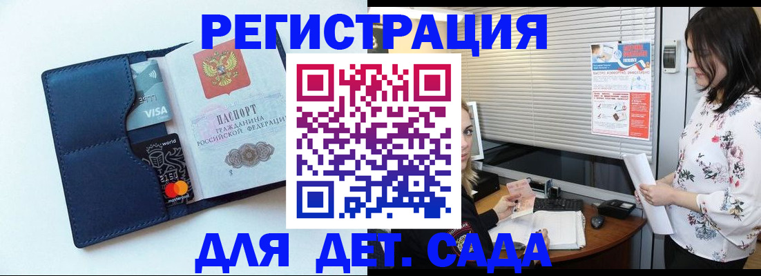 регистрация для дет. сада в Пермском крае